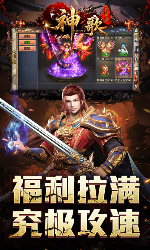 屠龙圣域 神歌九职业截图