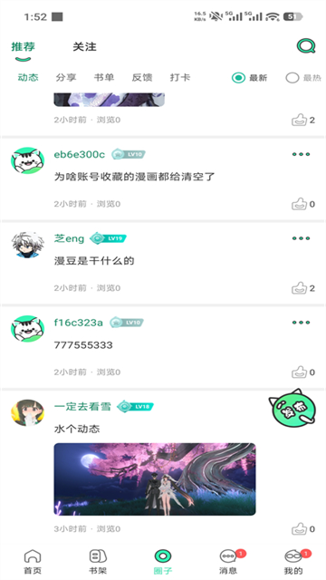 青漫漫画最新版本截图