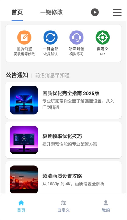 画质魔盒最新版截图