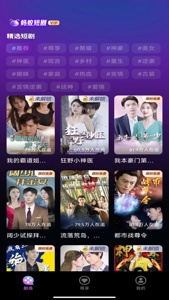 蚂蚁短剧最新版截图