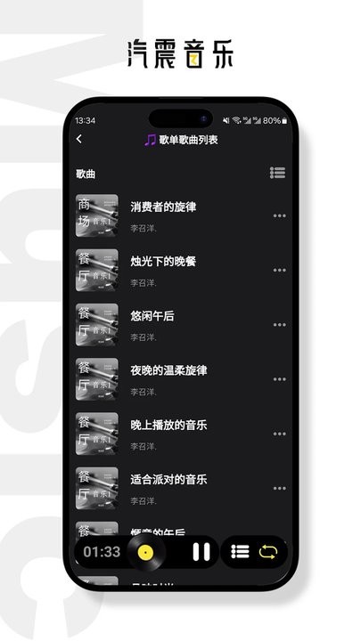 汽震音乐正版截图
