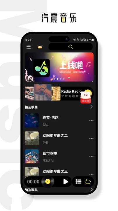 汽震音乐截图