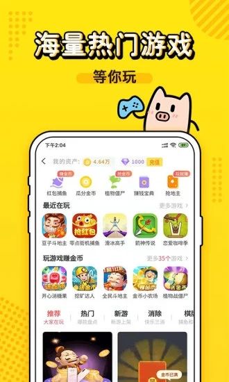 金猪游戏盒子红包版截图