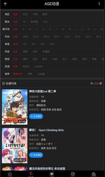 ace动漫最新版免费截图
