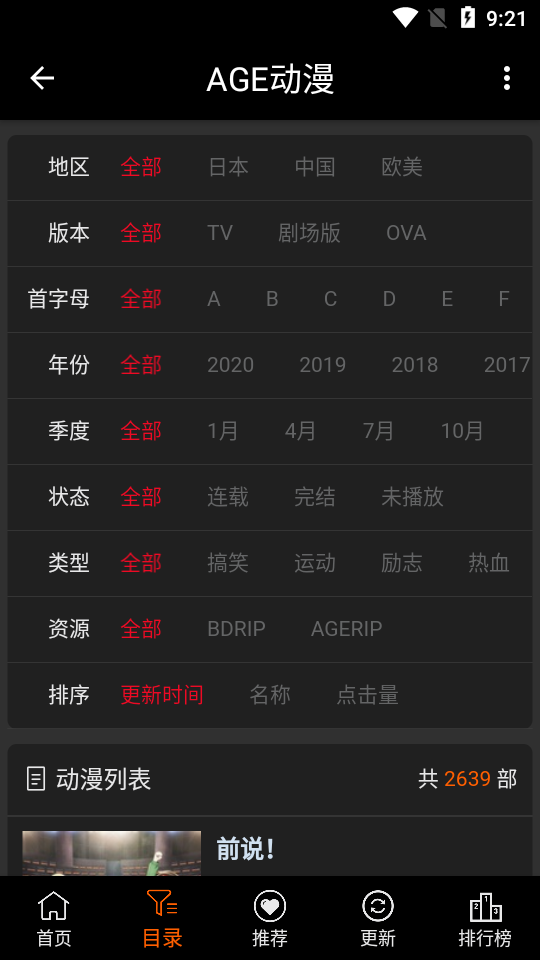 ace动漫高清版截图
