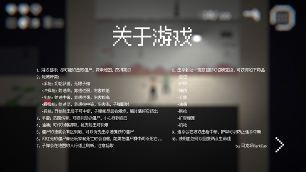 僵尸危机3手机版截图