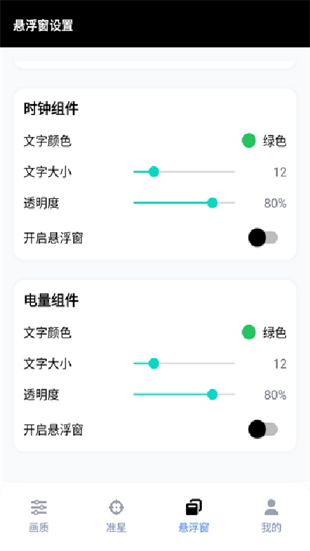 gfx工具箱截图