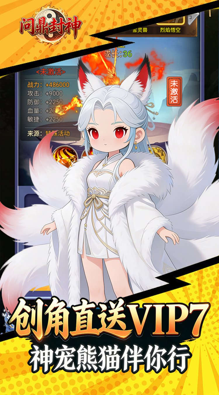 问鼎封神 0.05折一念永恒截图