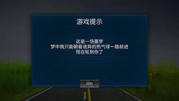 恐怖热气球截图