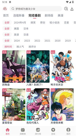 稀饭动漫正版截图