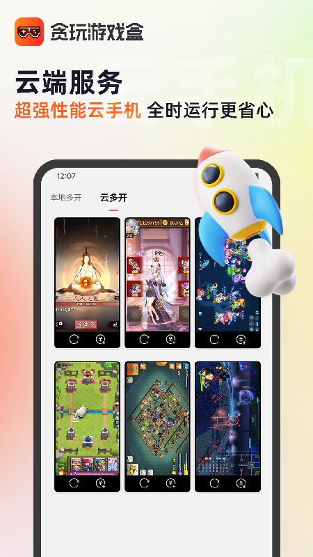 贪玩游戏盒子手机版截图
