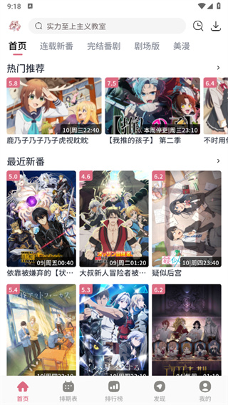 稀饭动漫最新版截图