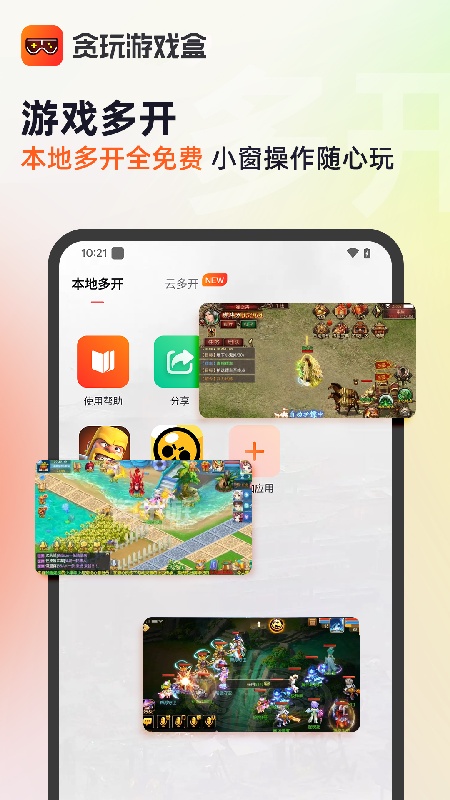贪玩游戏盒子云挂机截图