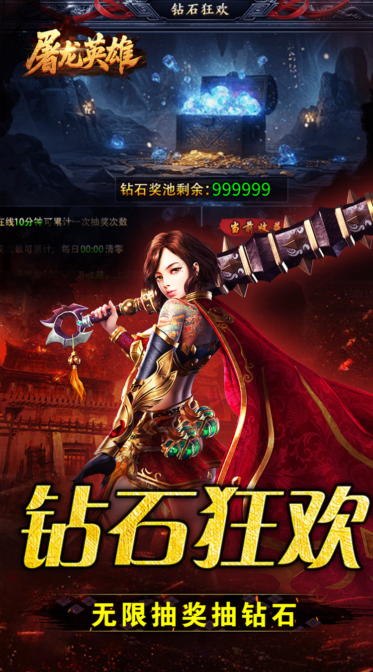屠龙英雄 爆充公益专属截图