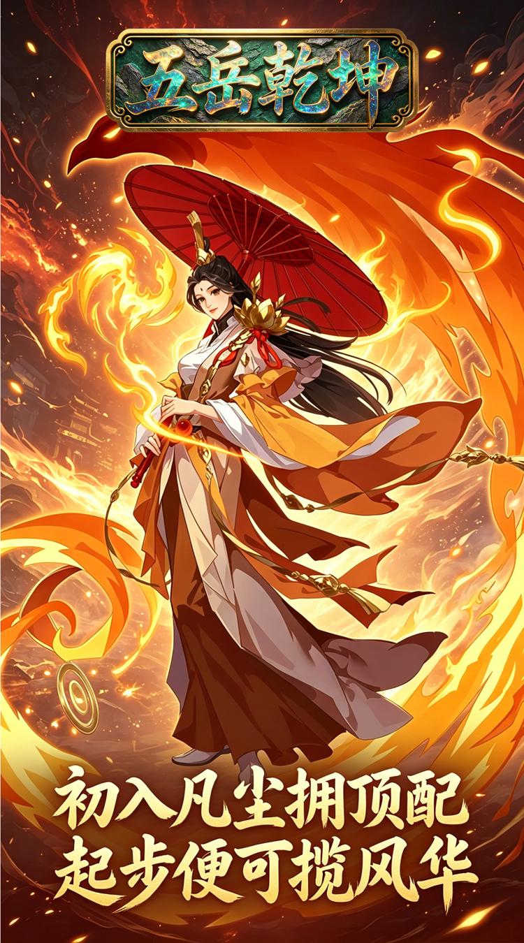 五岳乾坤 0.1折逆转乾坤买断版截图
