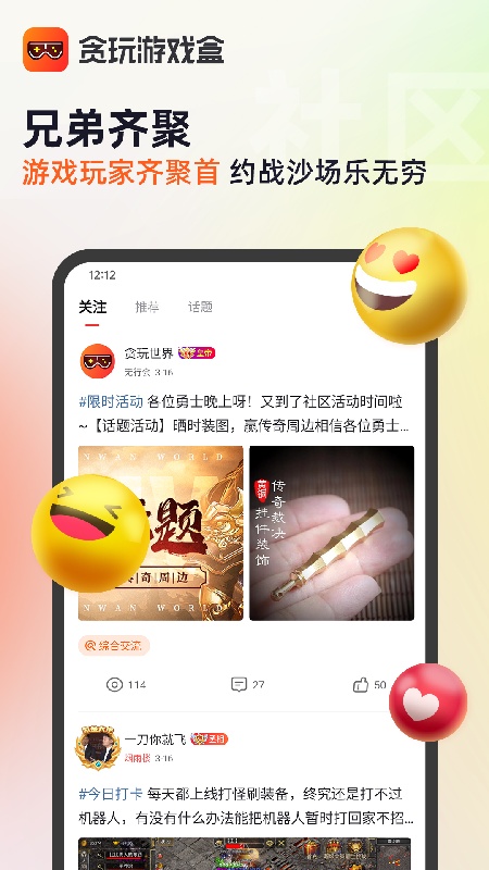 贪玩游戏盒子手机版截图