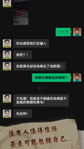 恐惧审判诡电梯截图