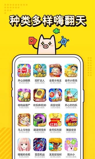 金猪游戏盒子红包版截图