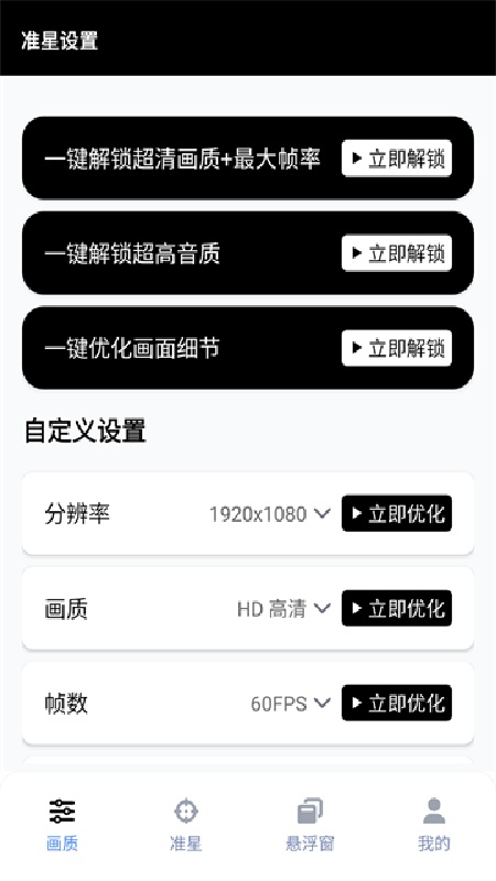 gfx工具箱截图