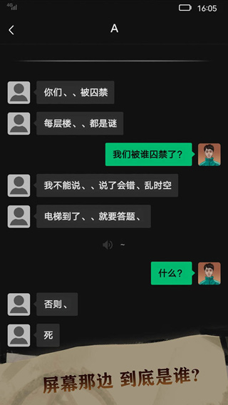 恐惧审判诡电梯截图
