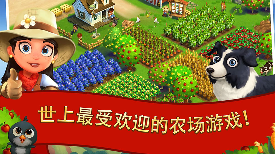 开心农场2乡村度假最新版截图