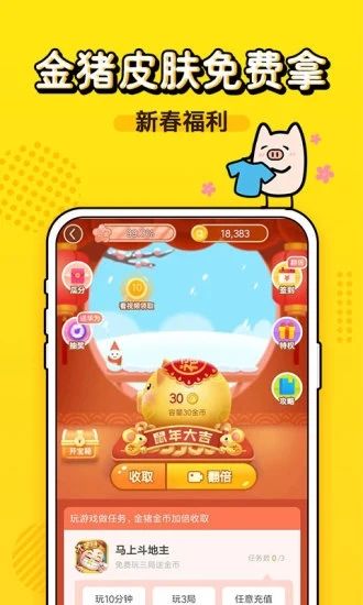 金猪游戏盒子红包版截图