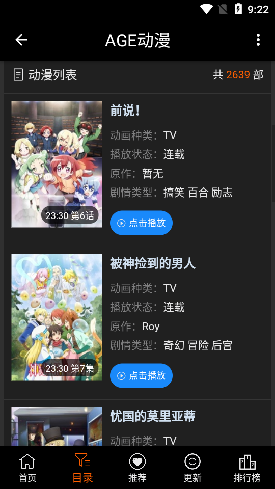 ace动漫最新版免费截图