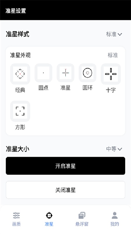 gfx工具箱截图
