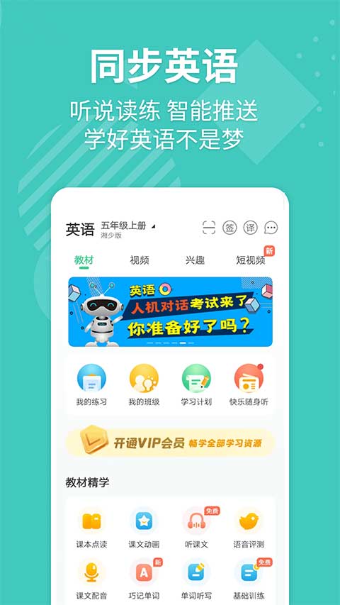 E英语宝最新版截图