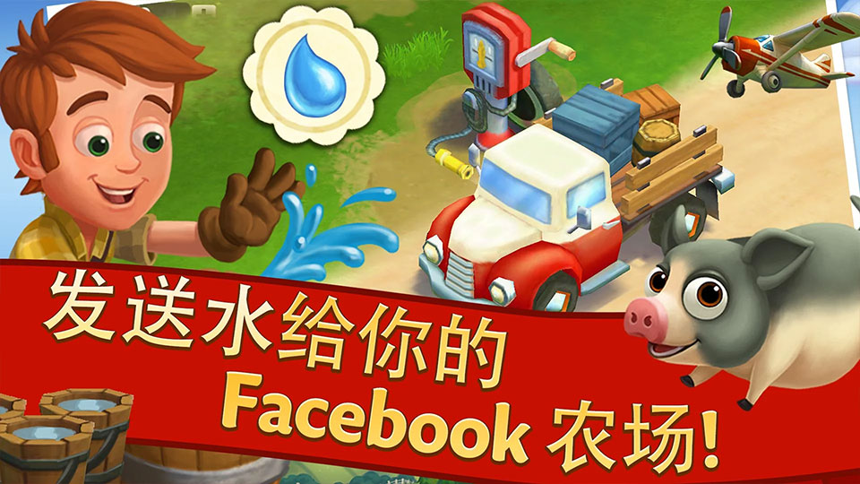 开心农场2乡村度假最新版截图
