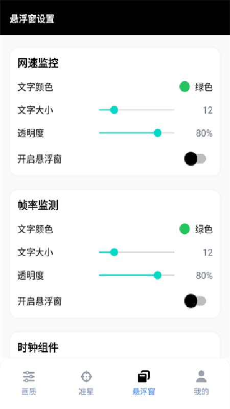 gfx工具箱截图