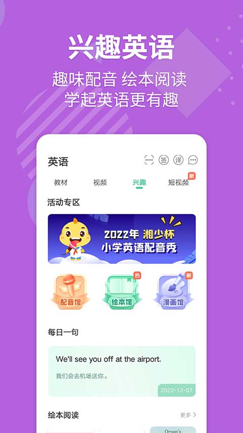 E英语宝最新版截图