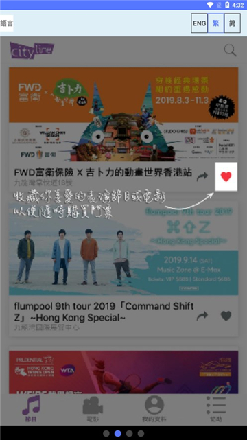 cityline自助服务站截图