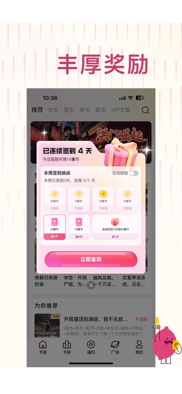 蜜薯小说截图