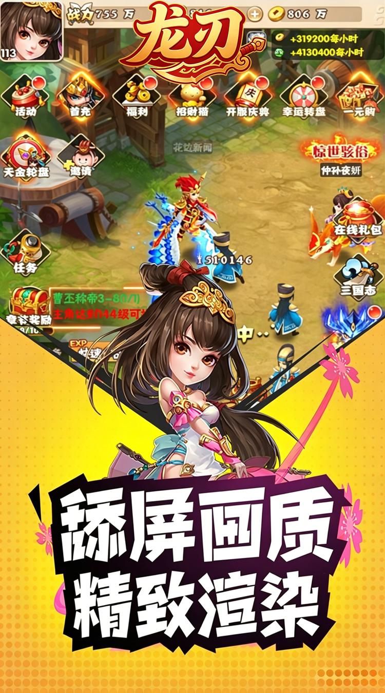 龙刃 0.1折小小三国截图