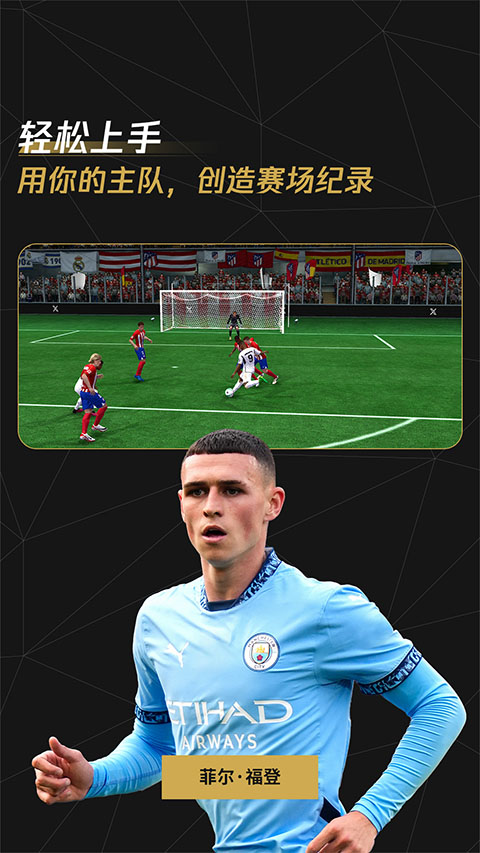 FIFA足球世界截图
