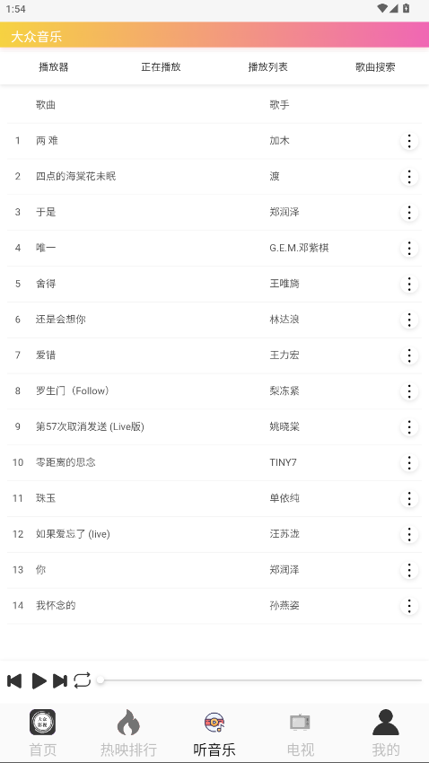 大众影视TV版截图