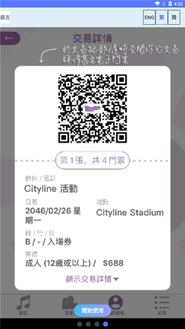 cityline自助服务站截图