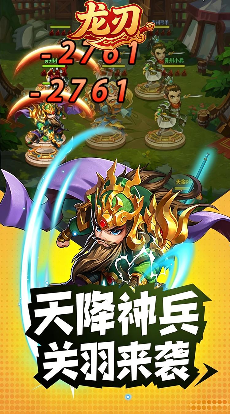 龙刃 0.1折小小三国截图