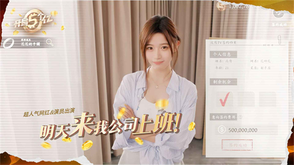 开局五个亿截图