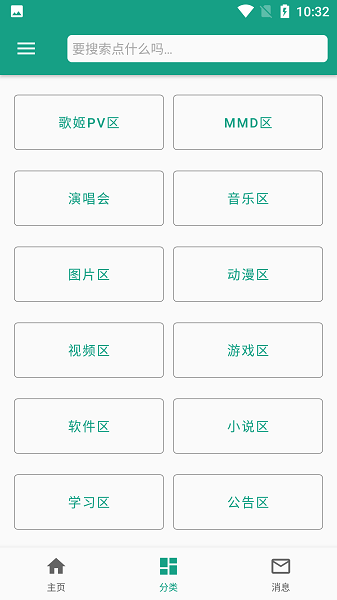 初音社截图