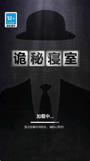 诡秘寝室截图