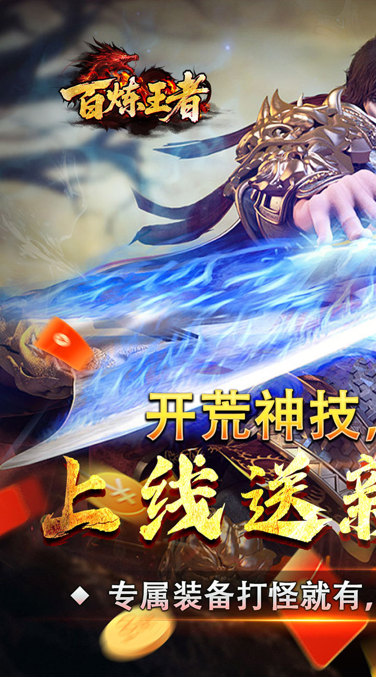 百炼王者 刀刀来米专属截图
