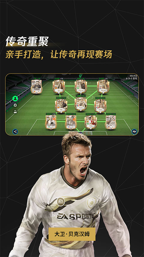 FIFA足球世界截图