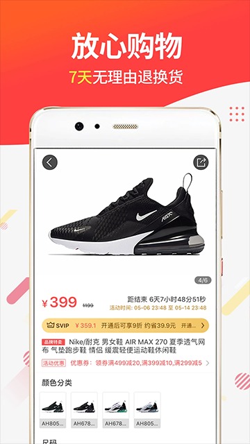 醒购截图
