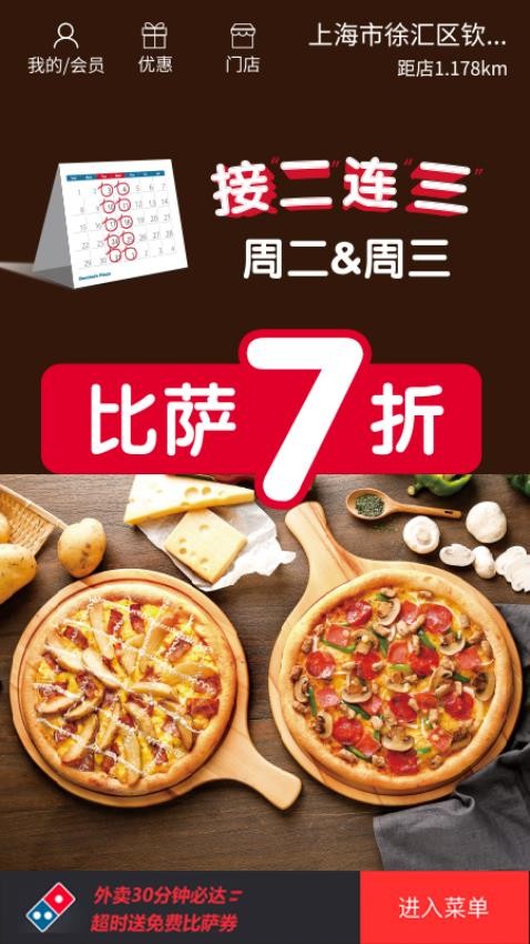达美乐披萨外卖截图
