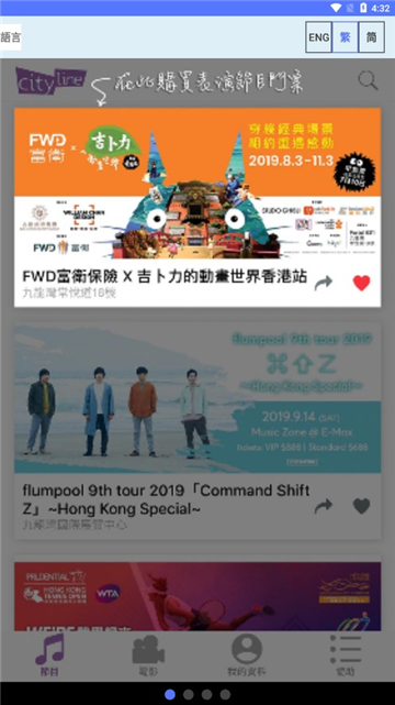 cityline自助服务站截图