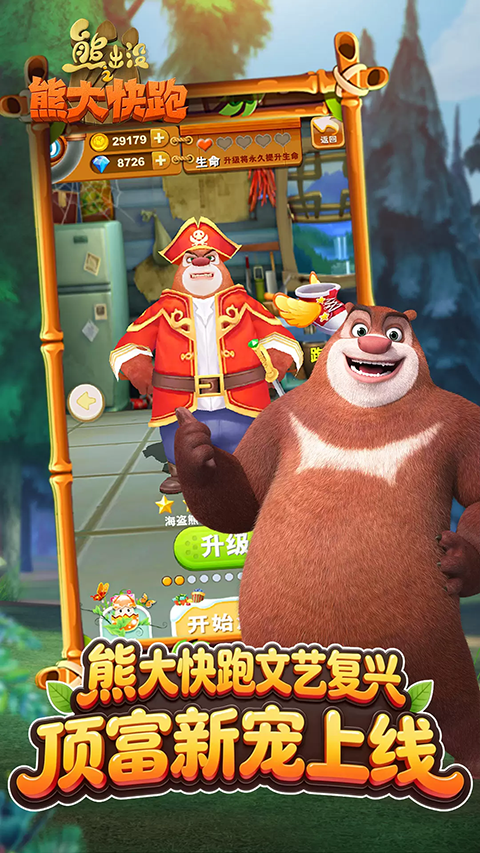 熊出没之熊大快跑截图