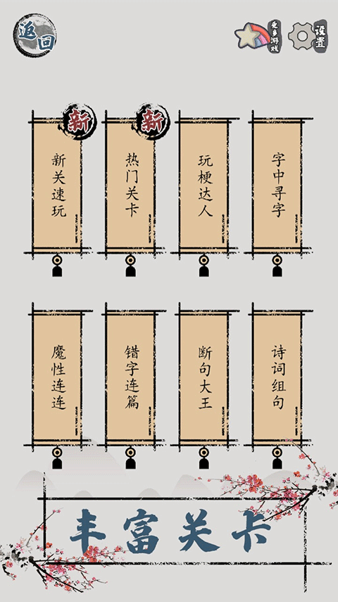 汉字脑回路截图