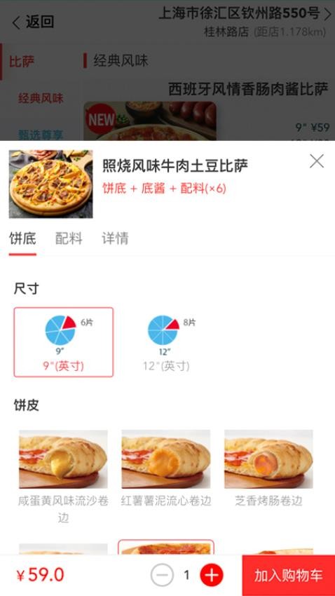 达美乐披萨截图